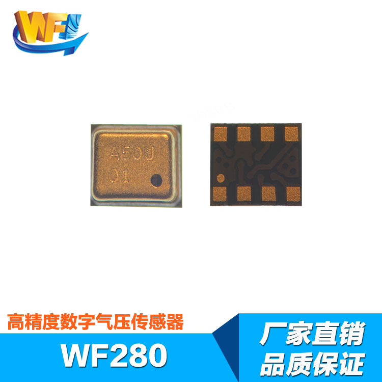 高精度數字氣壓傳感器