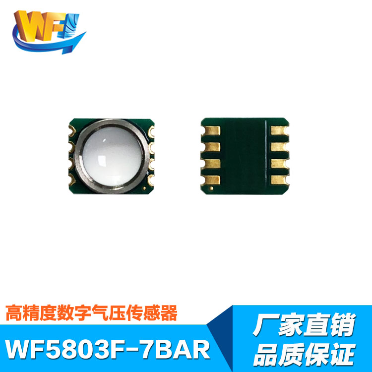 防水氣壓傳感器