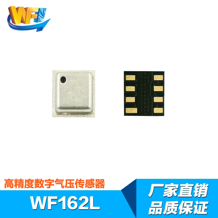 數字氣壓傳感器